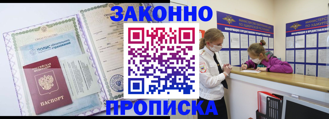 временная регистрация купить в Магадане