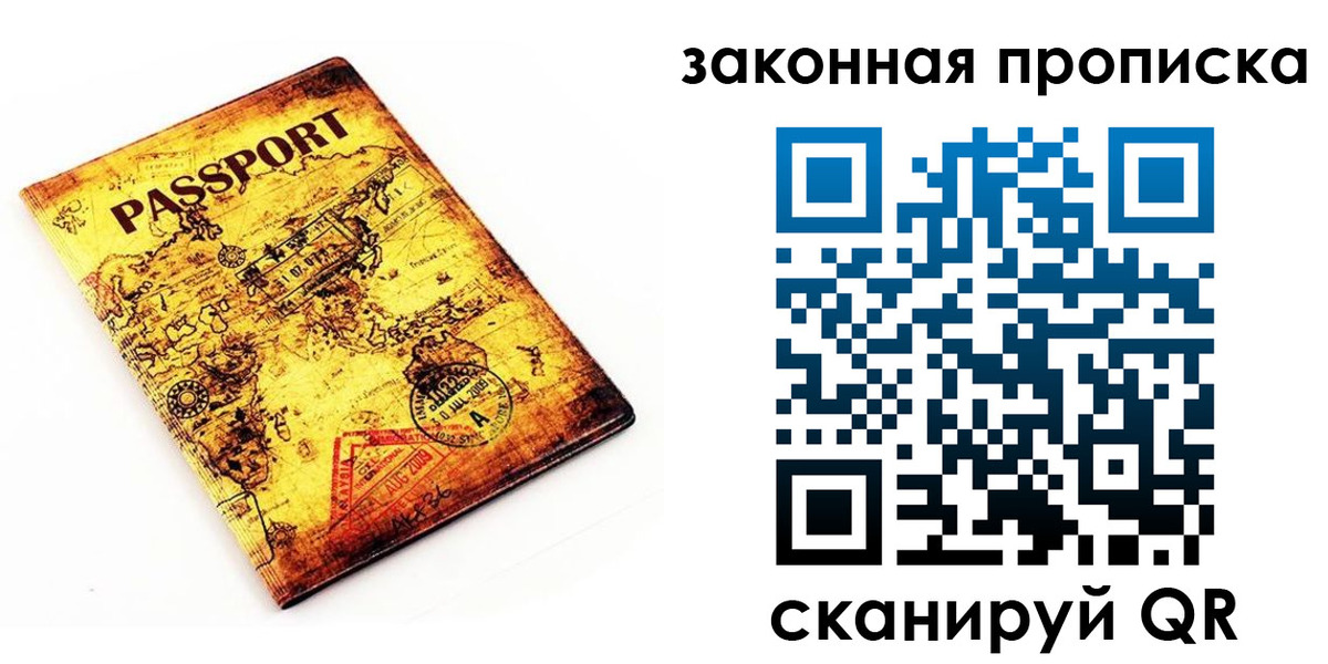 прописка законно в Магадане