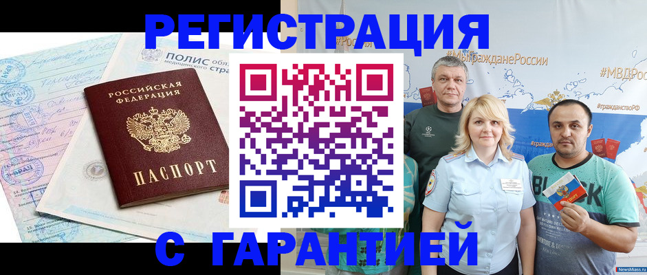 прописка для школы в Магадане