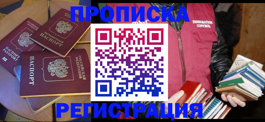 прописка паспорт в Магадане