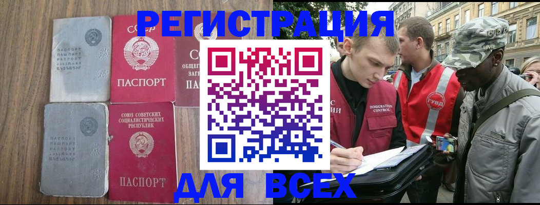 прописка для работы в Магадане