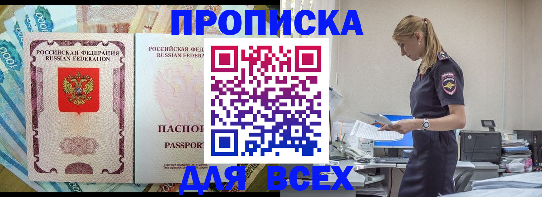 купить прописку в Магадане