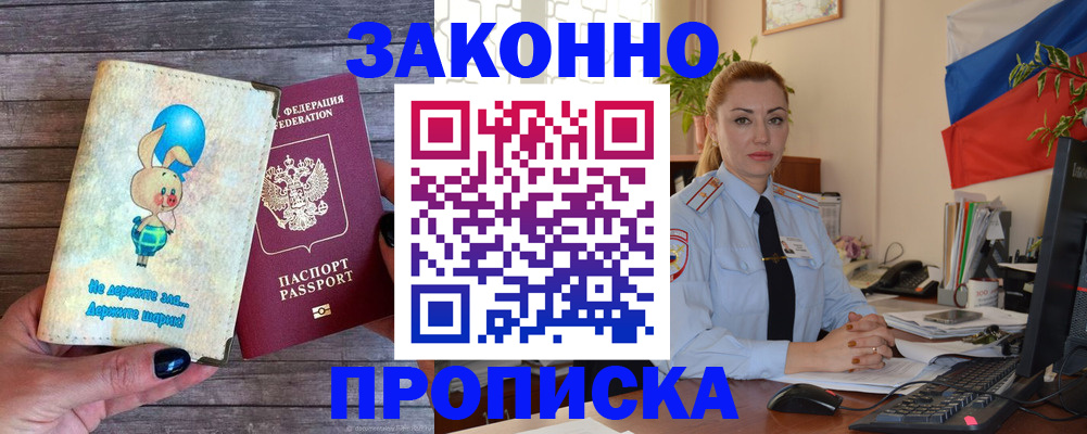 временная регистрация собственник в Магадане